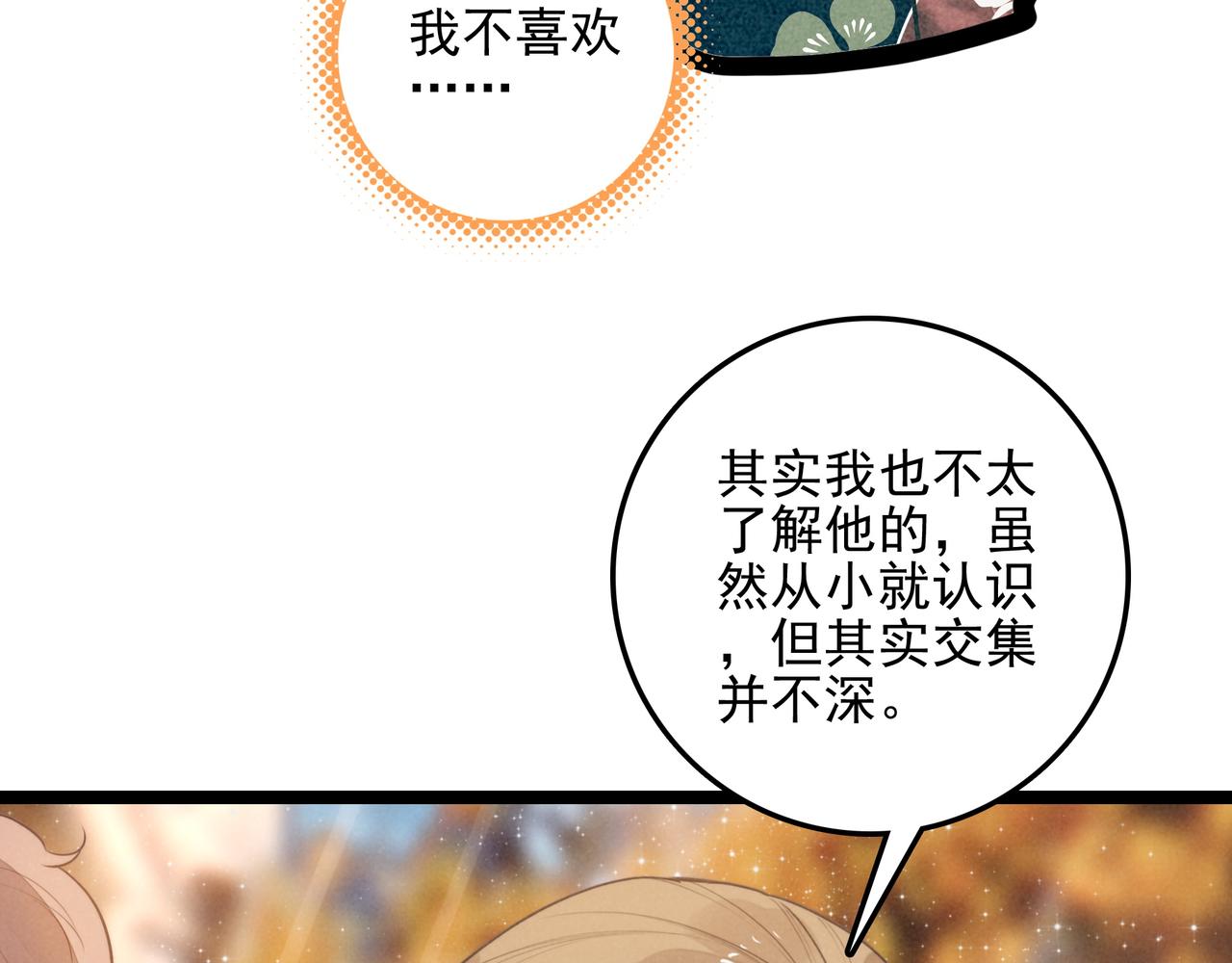 第40话 原来是我误会了！(1/2)-第42话