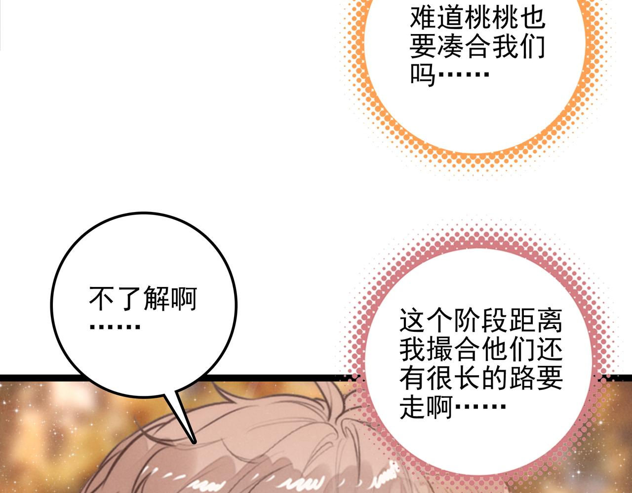 第40话 原来是我误会了！(1/2)-第42话