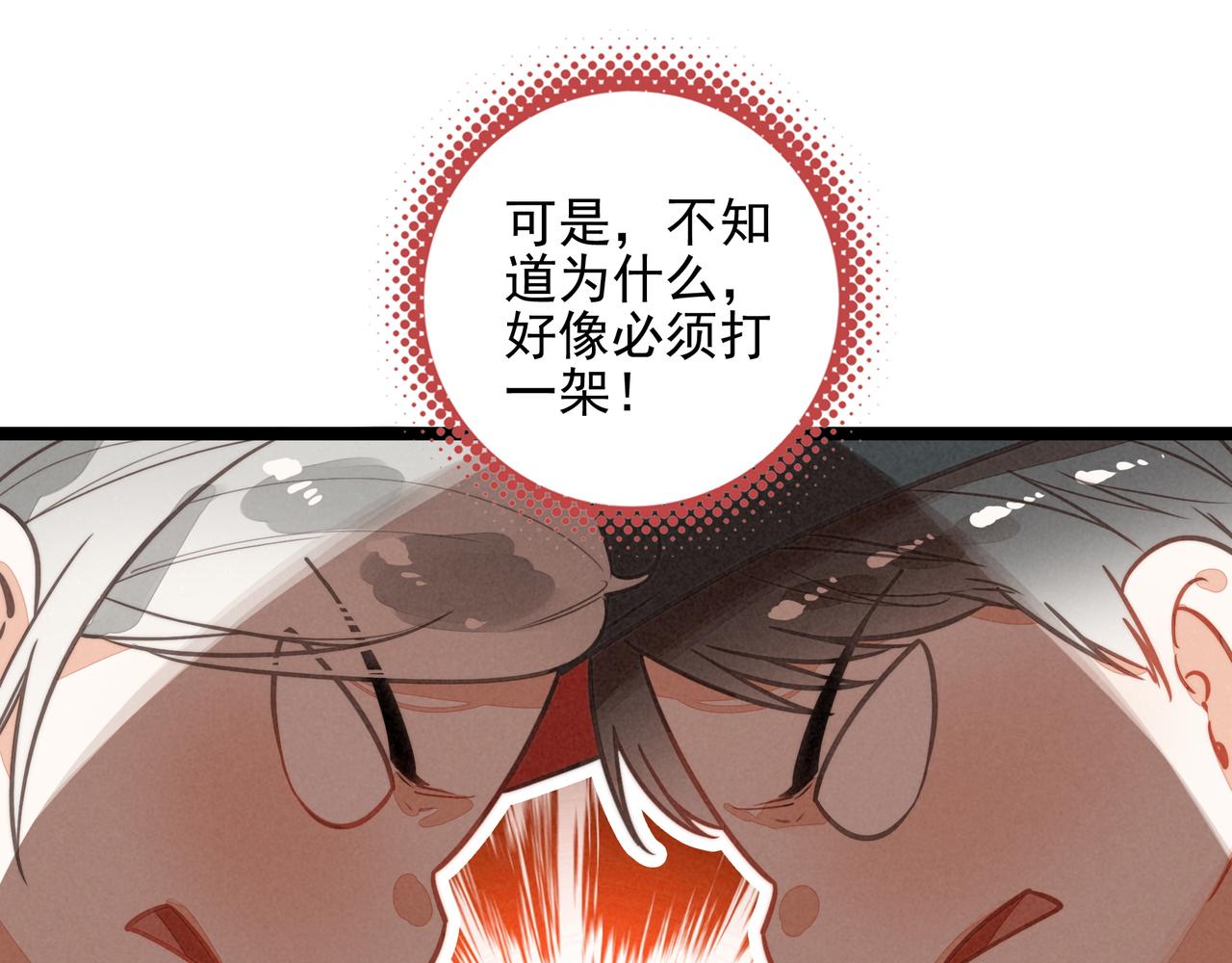 第42话 完啦！又打起来了！(1/2)-第44话