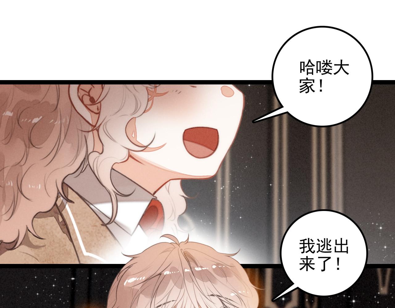 第46话 你你你怎么逃出来了？！(1/3)-第48话