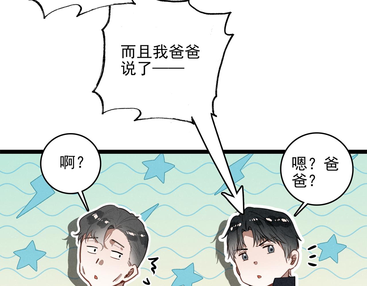 第48话 这个世界怎么了？你们怎么都怪怪的？(1/3)-第50话