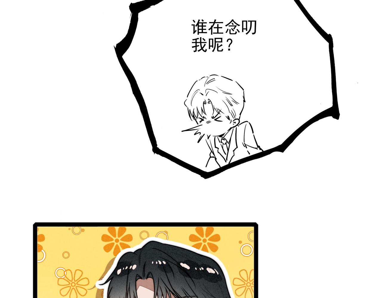第48话 这个世界怎么了？你们怎么都怪怪的？(1/3)-第50话