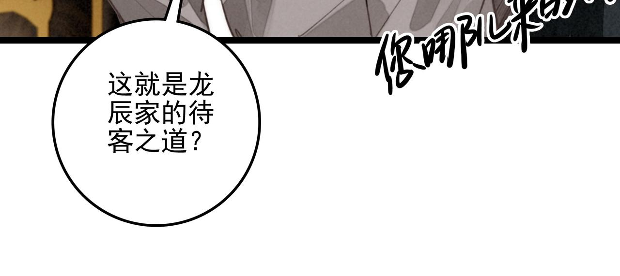 第50话 朋友们都来啦！(1/2)-第52话