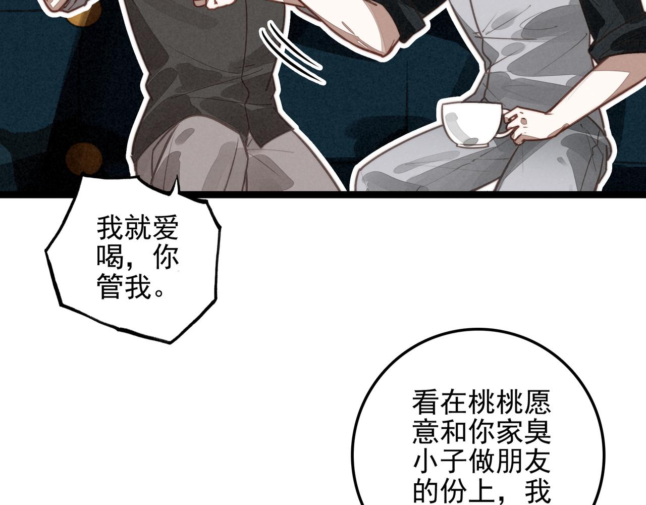 第52话 爸爸们打起来了！？(1/2)-第54话