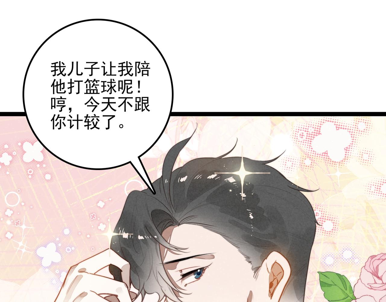 第52话 爸爸们打起来了！？(1/2)-第54话