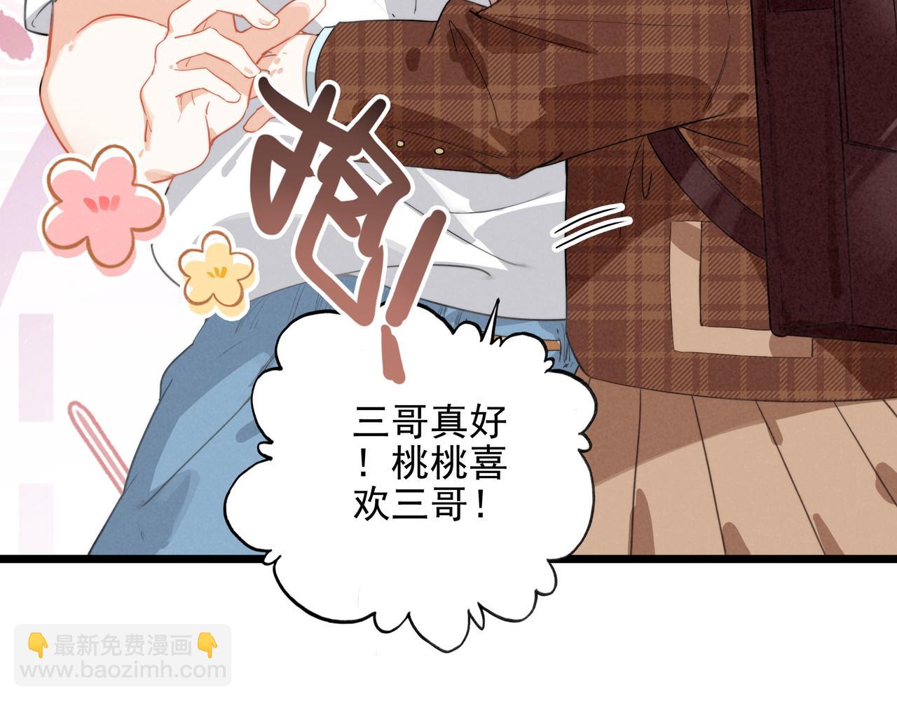 第7话 傲娇三哥，拿下！(1/3)-第8话