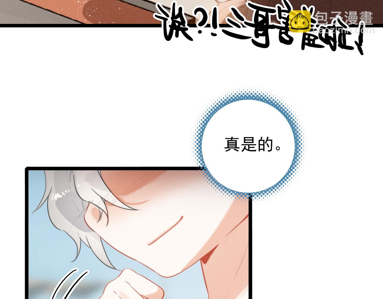第7话 傲娇三哥，拿下！(1/3)-第8话