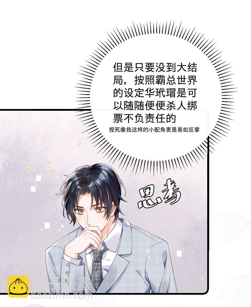 02 第二话就见到了反派-第2话