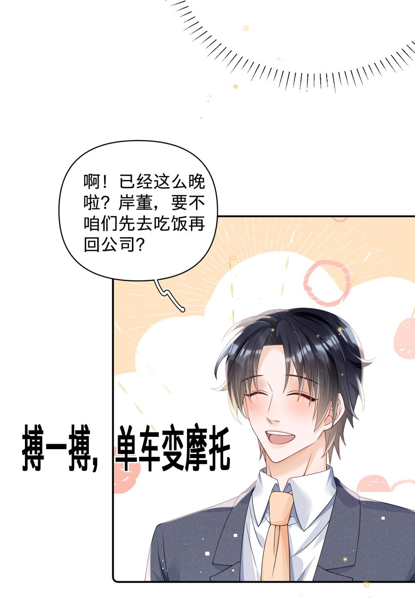 014 与岸早的&ldquo;约会&rdquo;-第14话