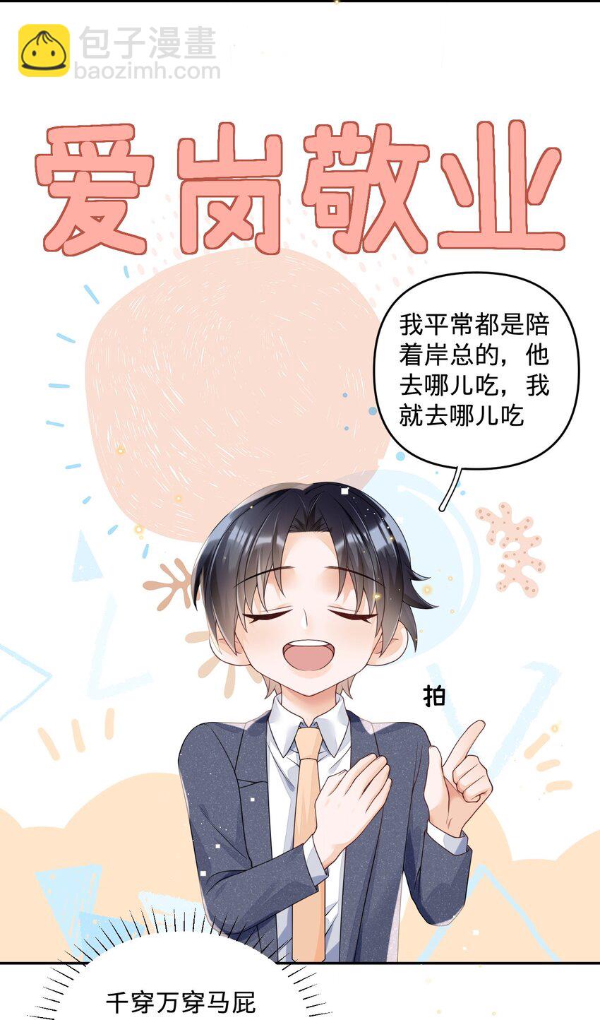 014 与岸早的&ldquo;约会&rdquo;-第14话