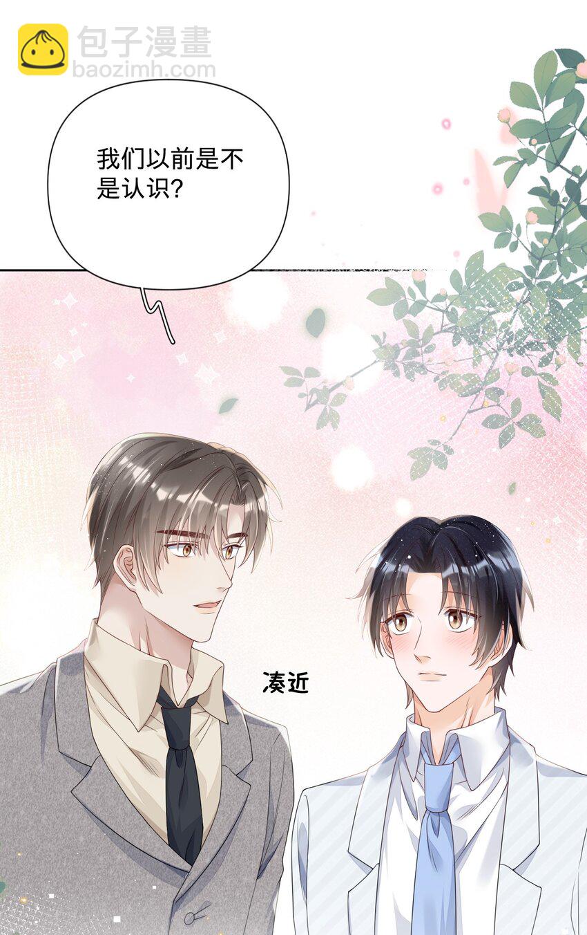 018 我们以前是不是认识-第18话
