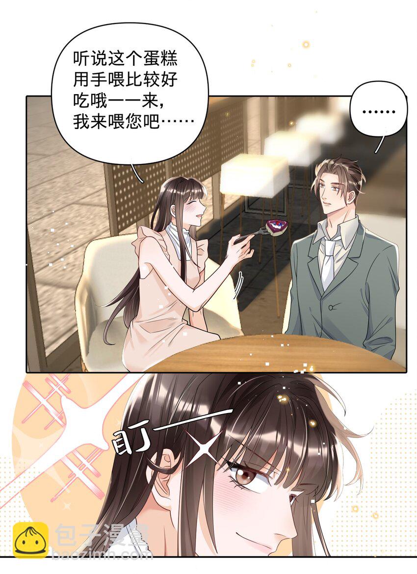 020 我这边缺个秘书-第20话