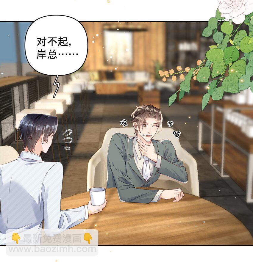 020 我这边缺个秘书-第20话