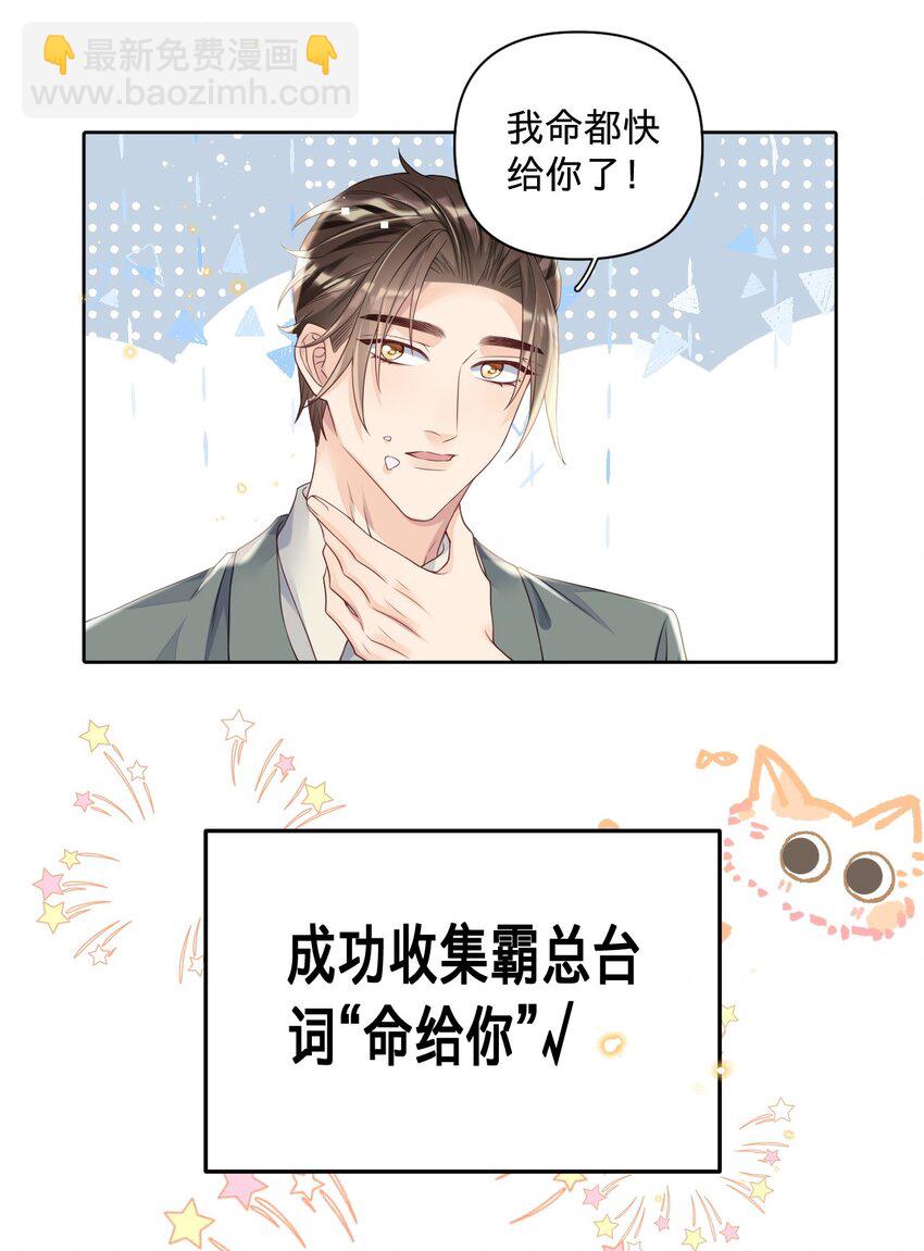 020 我这边缺个秘书-第20话