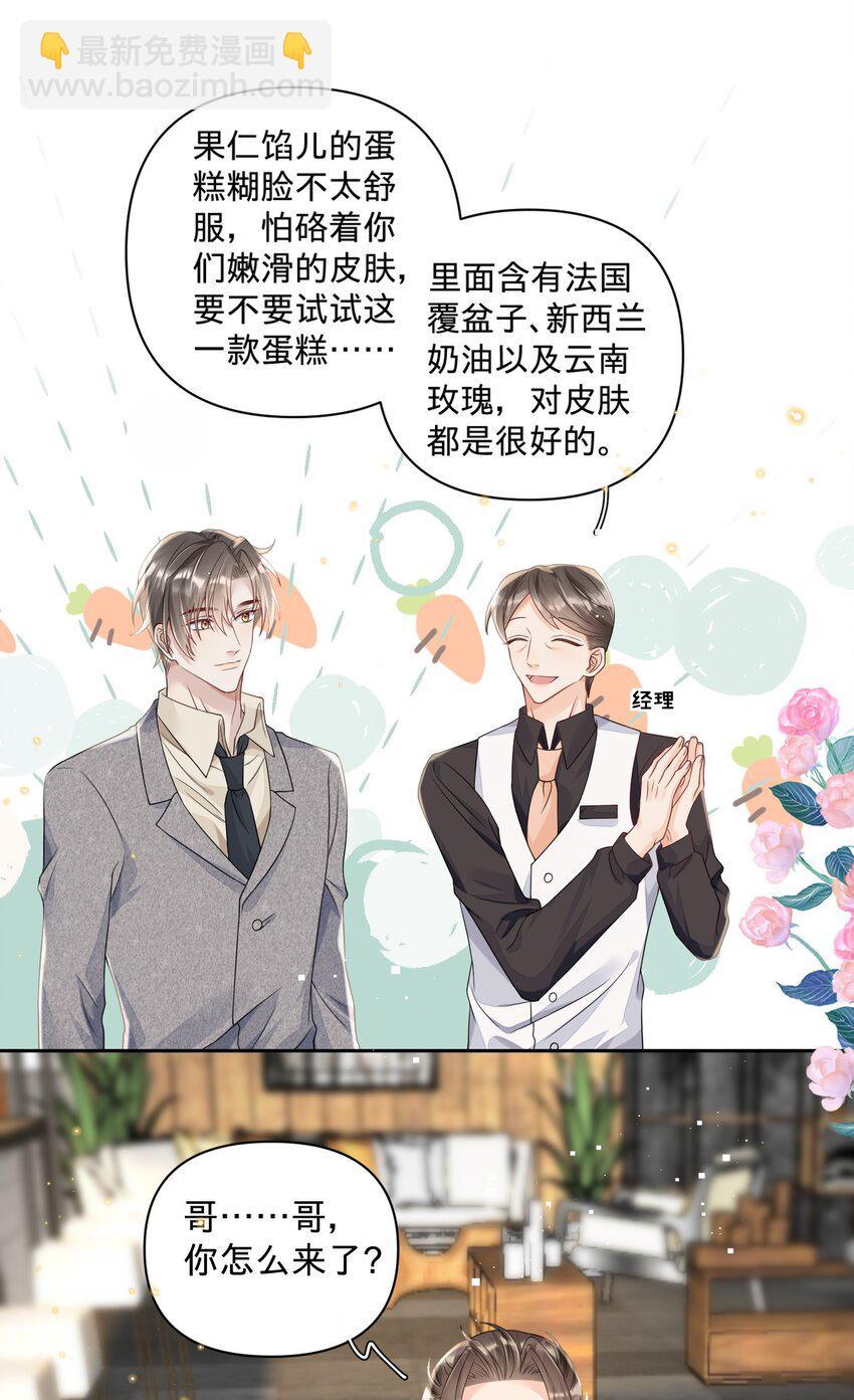 020 我这边缺个秘书-第20话