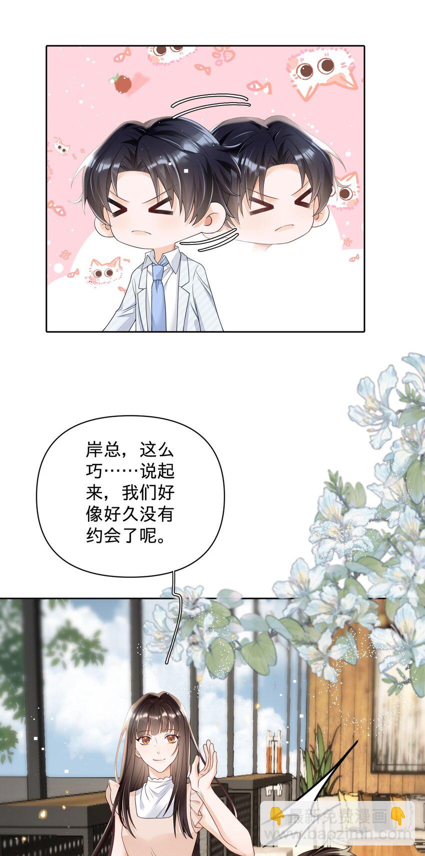 020 我这边缺个秘书-第20话