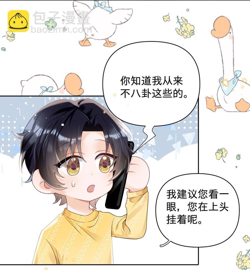 022 全世界都在嗑我和老板cp-第22话