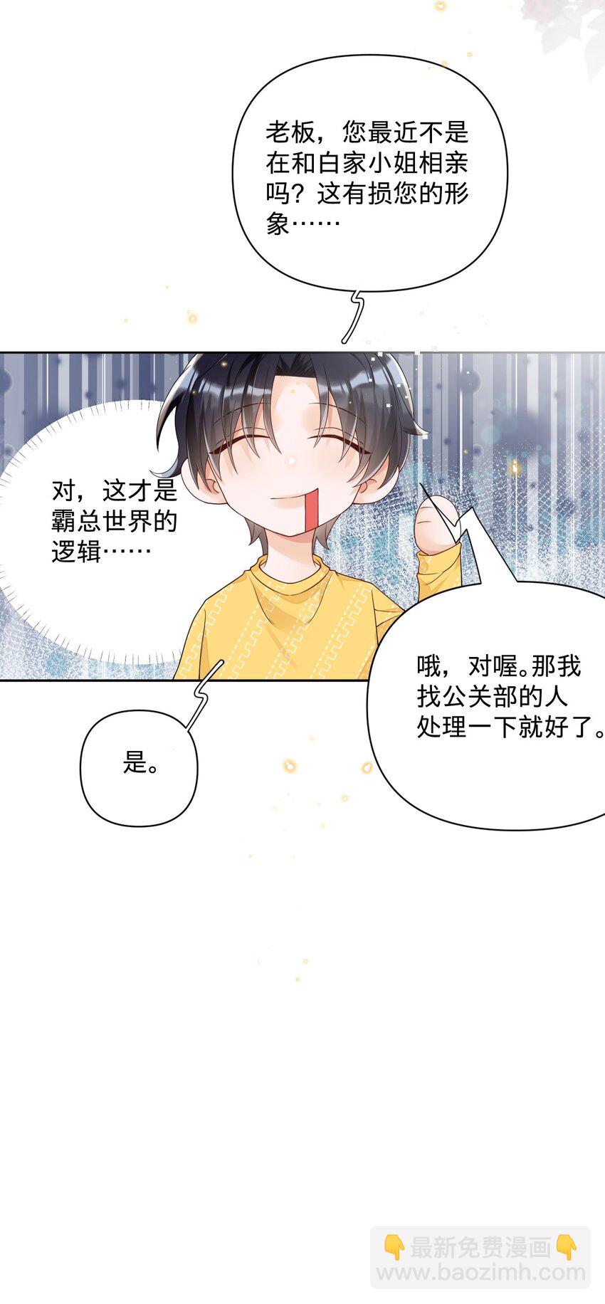 022 全世界都在嗑我和老板cp-第22话