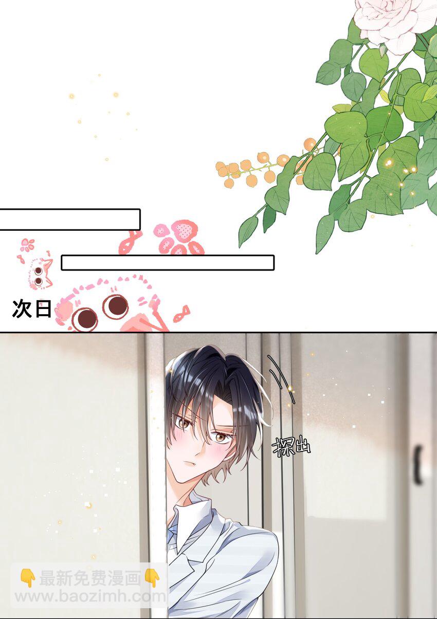 022 全世界都在嗑我和老板cp-第22话
