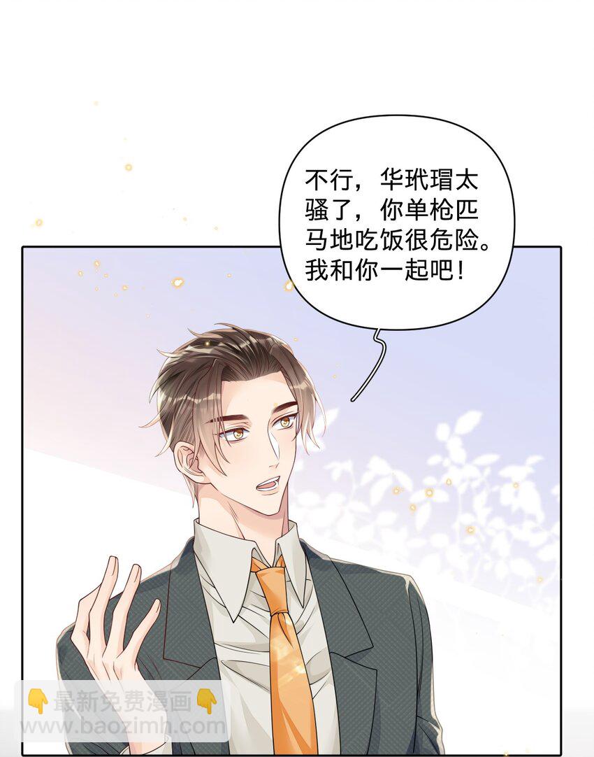 030 什么？燕秘居然喜欢我？！-第30话