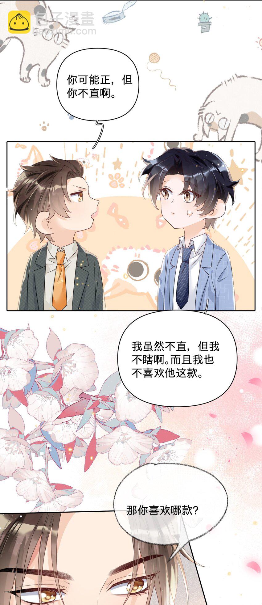 030 什么？燕秘居然喜欢我？！-第30话