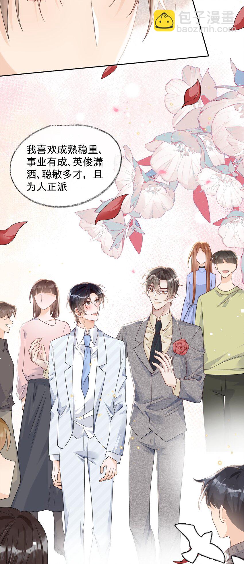 030 什么？燕秘居然喜欢我？！-第30话