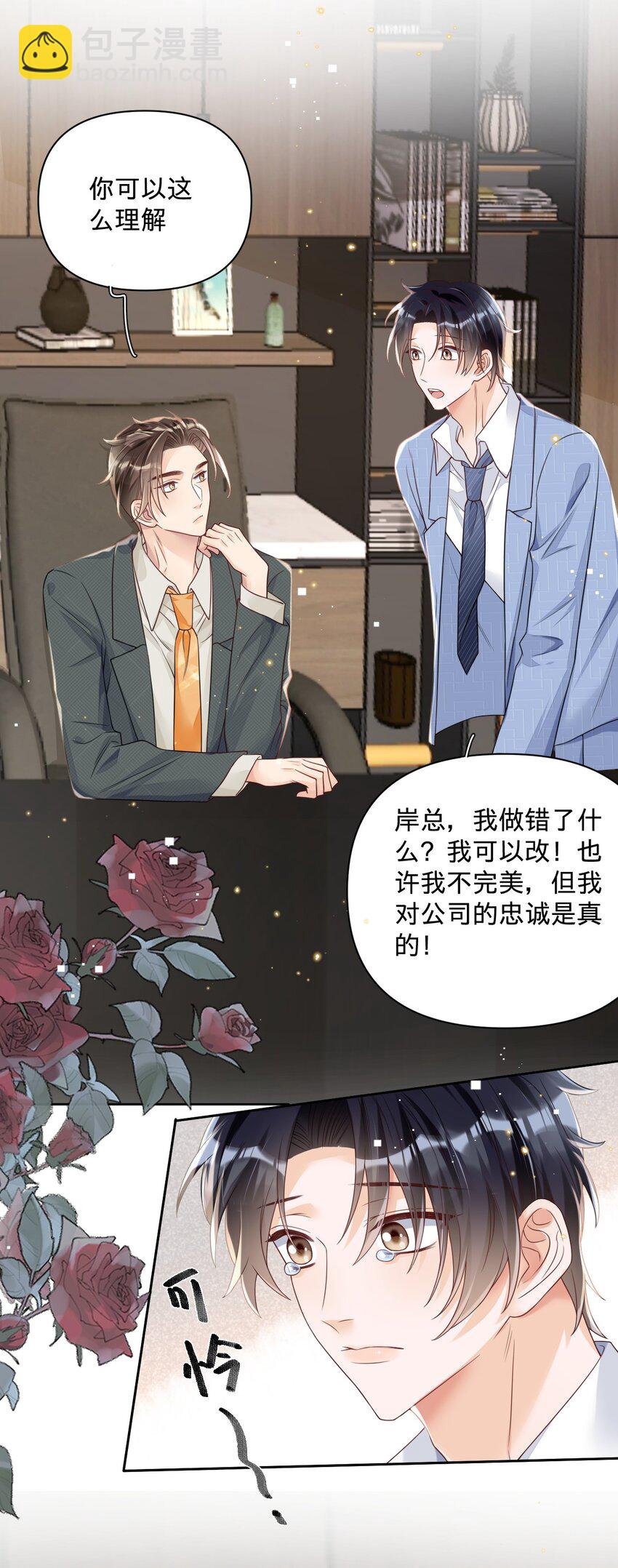 030 什么？燕秘居然喜欢我？！-第30话