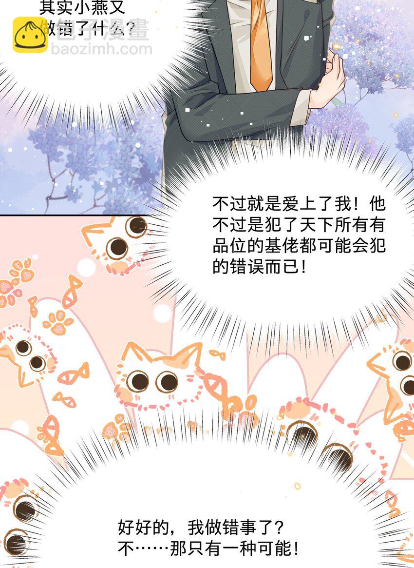 030 什么？燕秘居然喜欢我？！-第30话