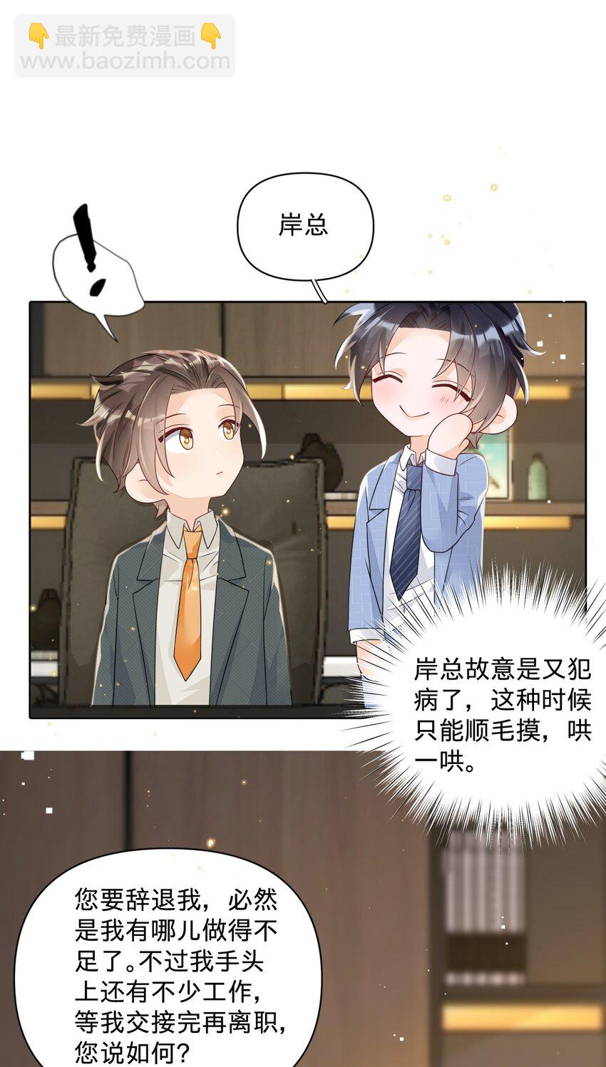 030 什么？燕秘居然喜欢我？！-第30话