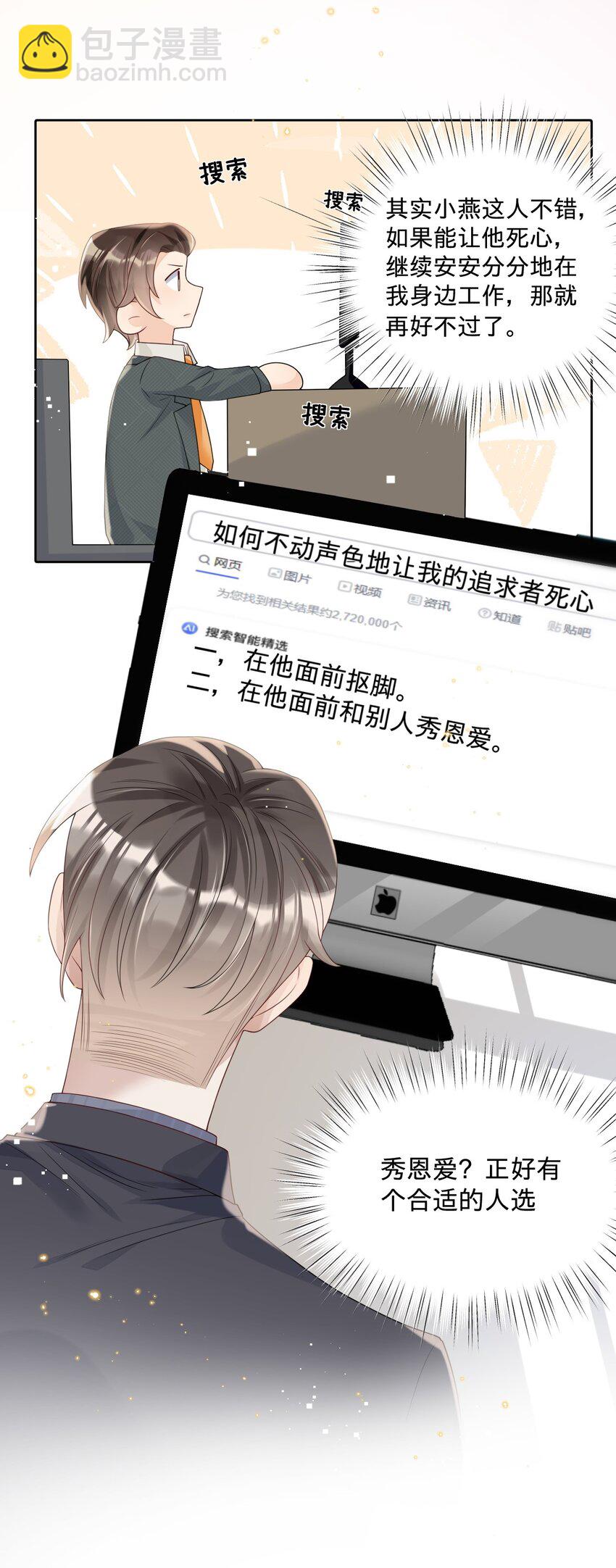 030 什么？燕秘居然喜欢我？！-第30话
