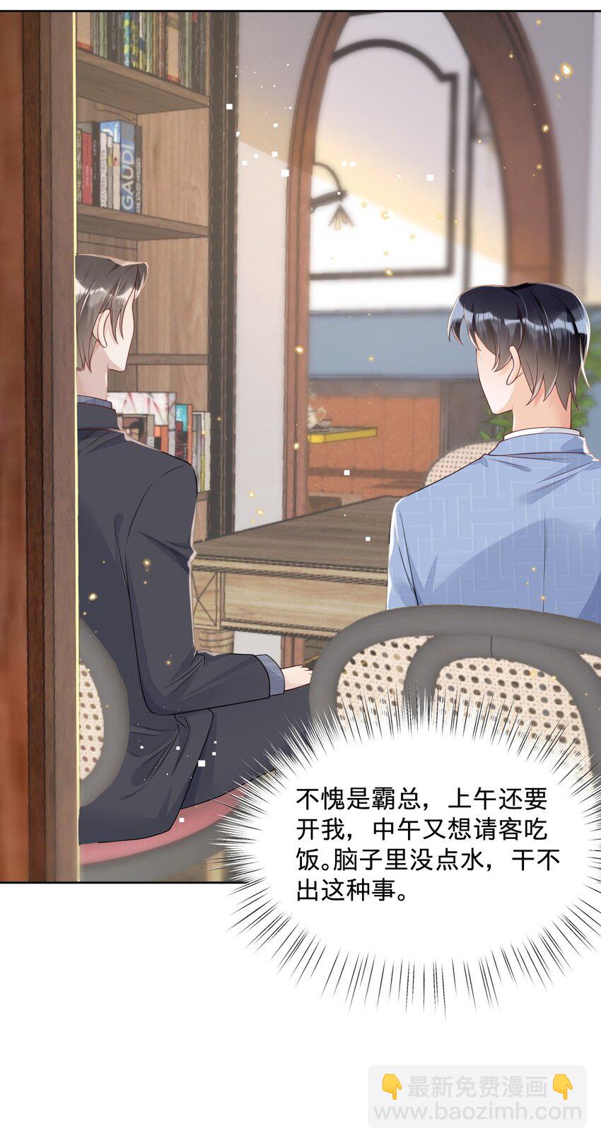 030 什么？燕秘居然喜欢我？！-第30话