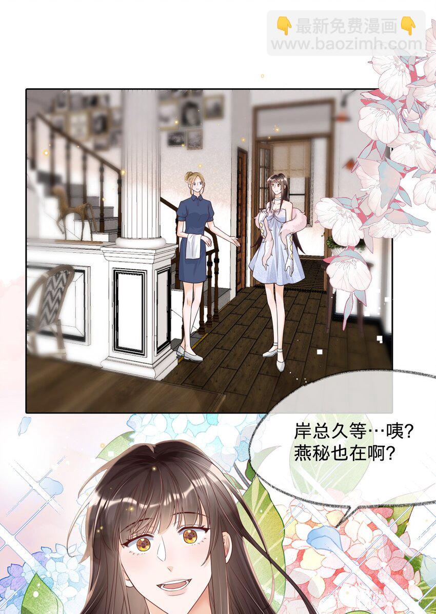 030 什么？燕秘居然喜欢我？！-第30话