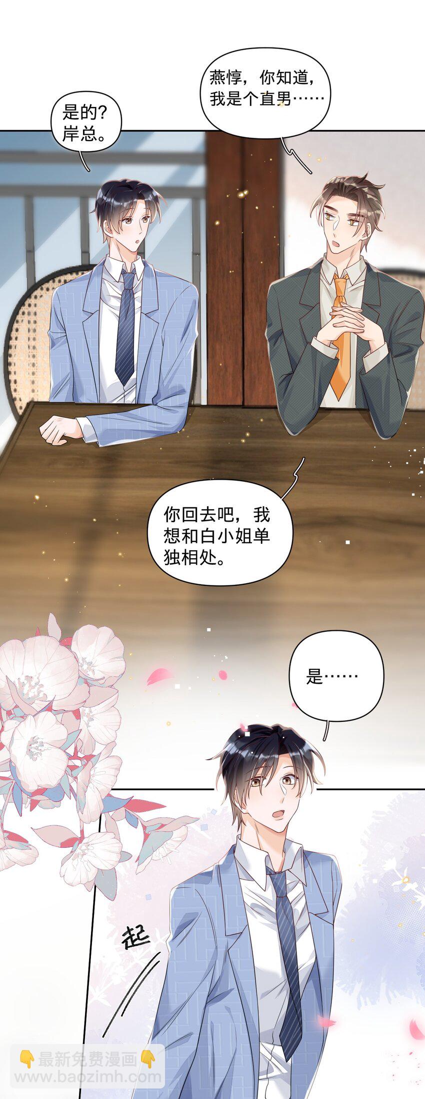 030 什么？燕秘居然喜欢我？！-第30话