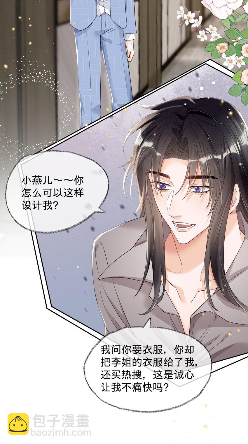 030 什么？燕秘居然喜欢我？！-第30话