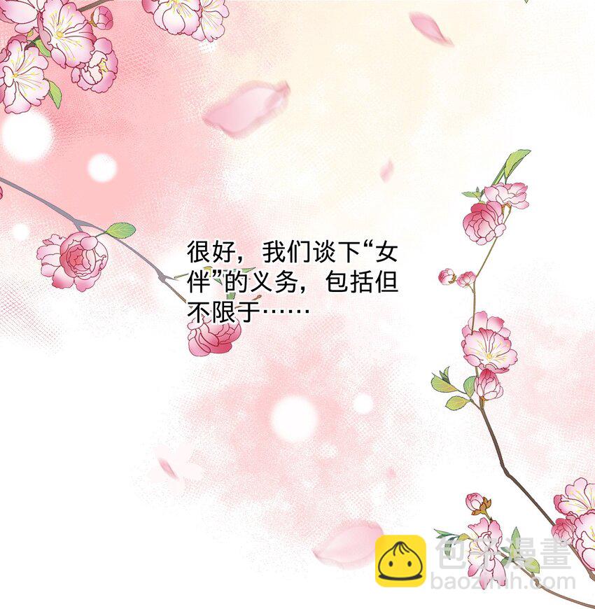 030 什么？燕秘居然喜欢我？！-第30话