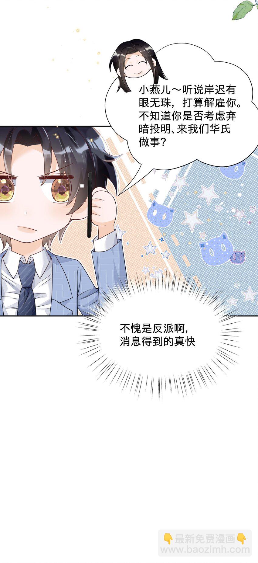 030 什么？燕秘居然喜欢我？！-第30话
