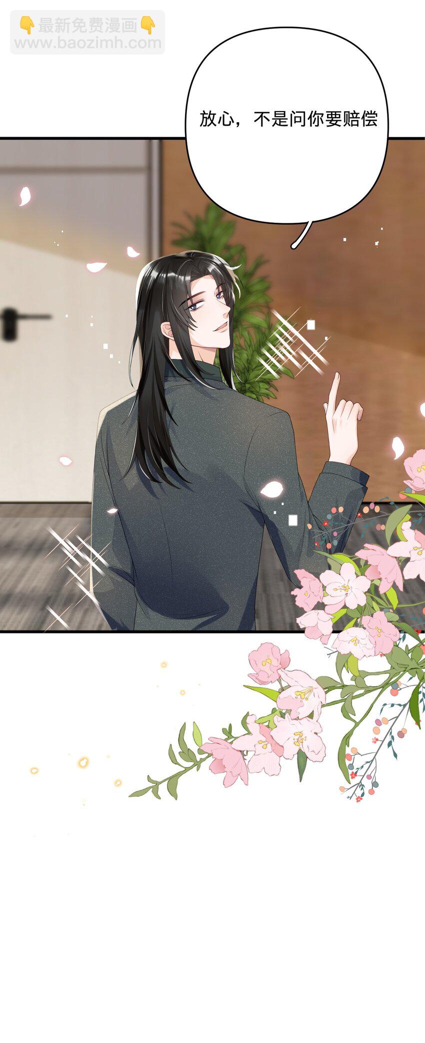 04 没搞错？霸总居然是&hellip;&hellip;-第4话