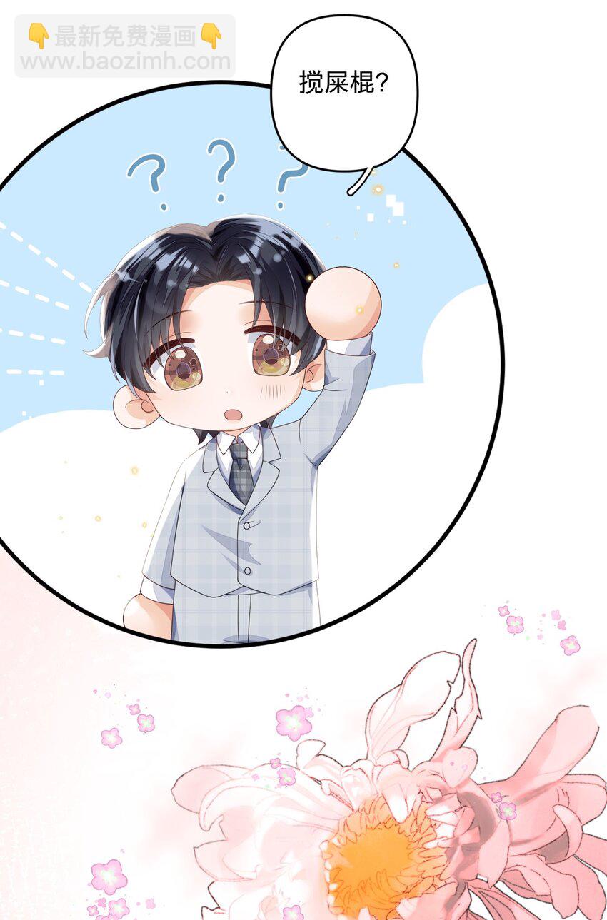 04 没搞错？霸总居然是&hellip;&hellip;-第4话