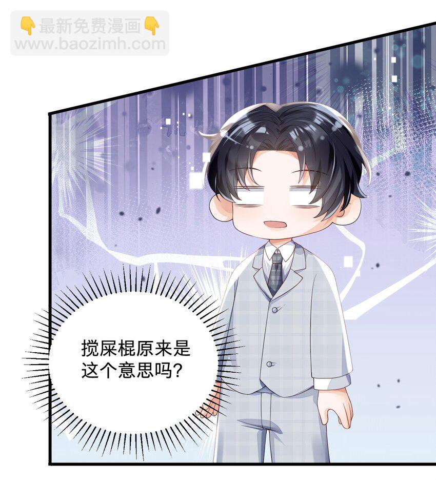 04 没搞错？霸总居然是&hellip;&hellip;-第4话