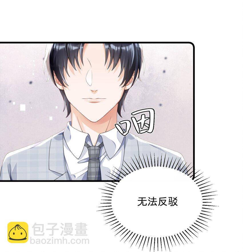 04 没搞错？霸总居然是&hellip;&hellip;-第4话