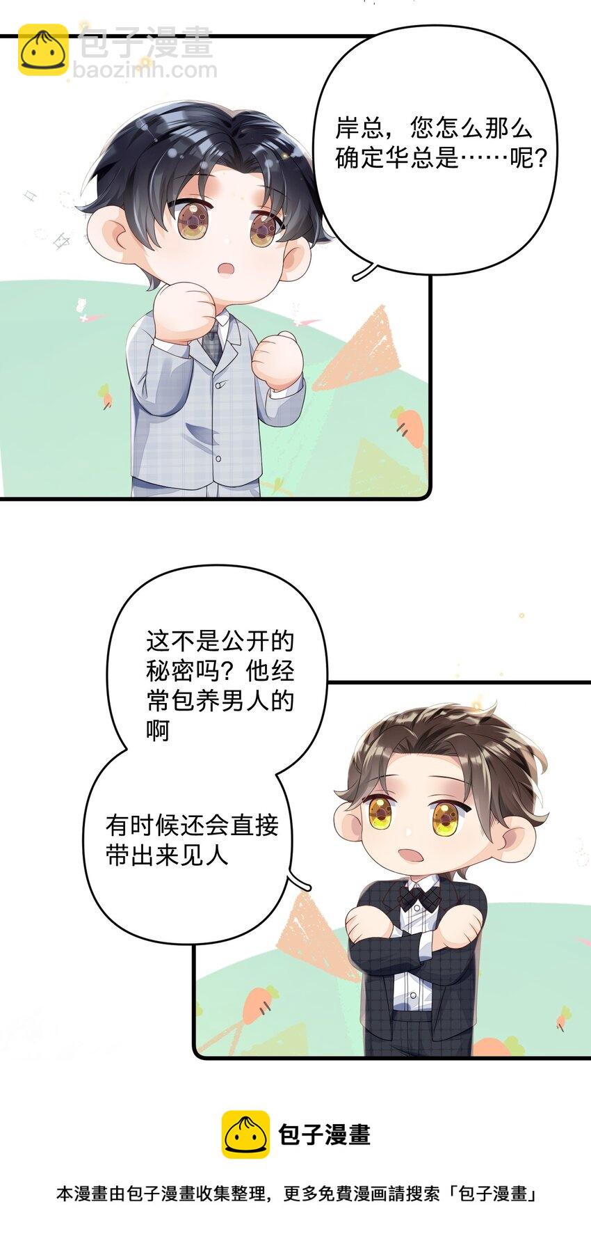 04 没搞错？霸总居然是&hellip;&hellip;-第4话