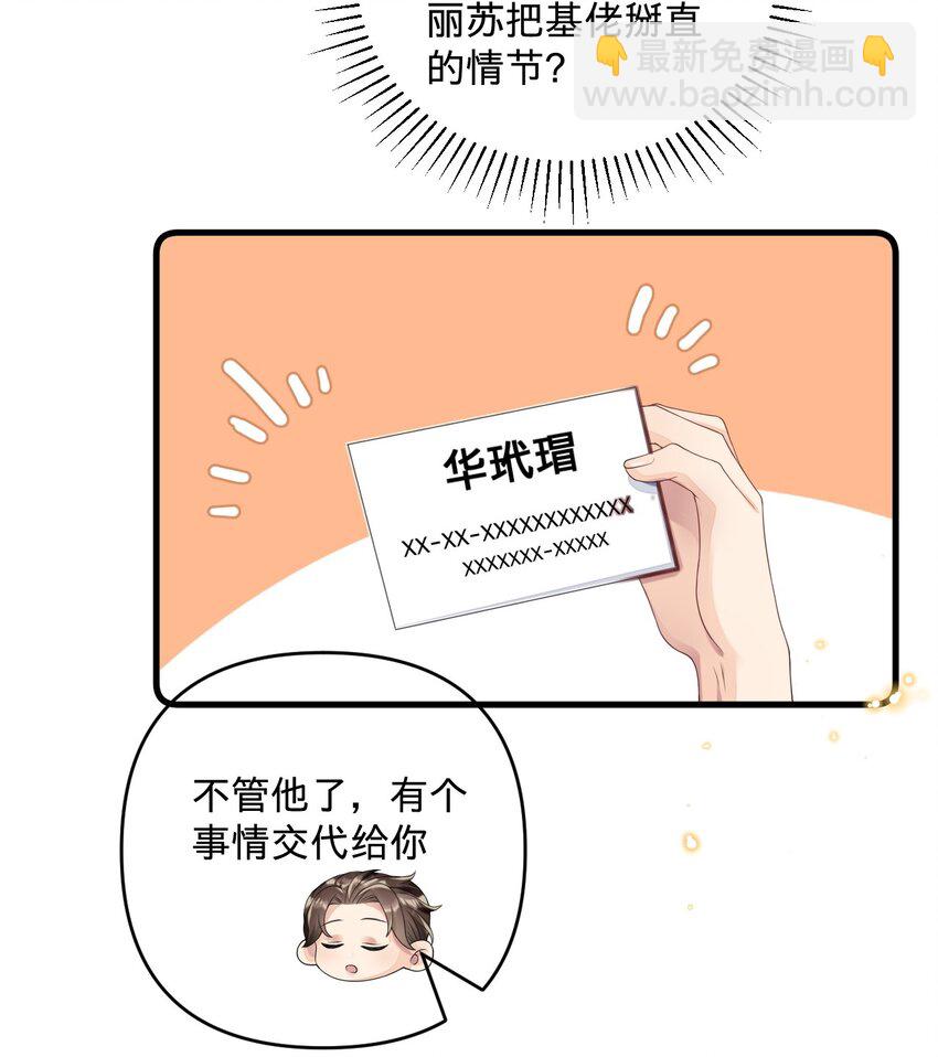 04 没搞错？霸总居然是&hellip;&hellip;-第4话