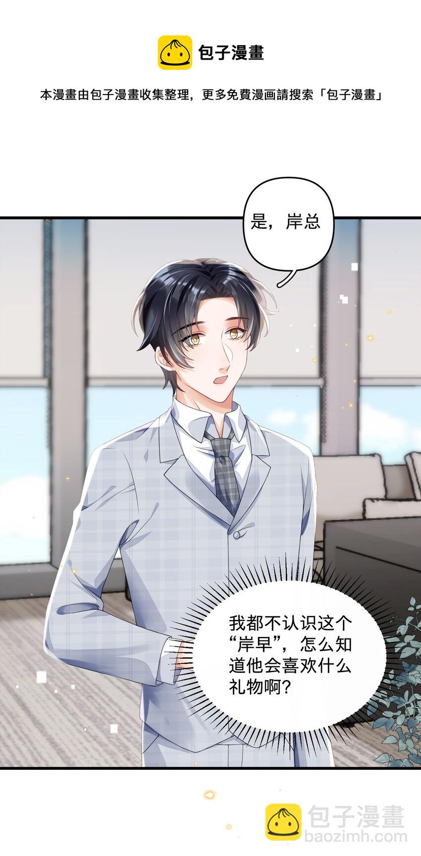 04 没搞错？霸总居然是&hellip;&hellip;-第4话