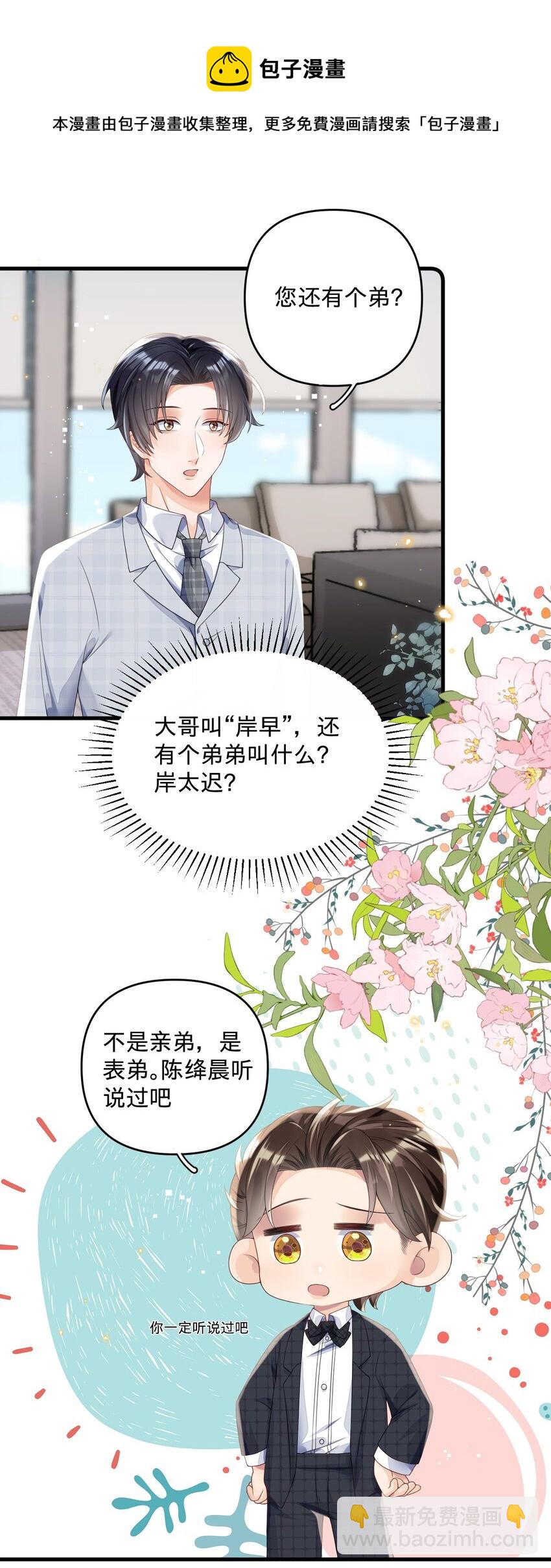04 没搞错？霸总居然是&hellip;&hellip;-第4话