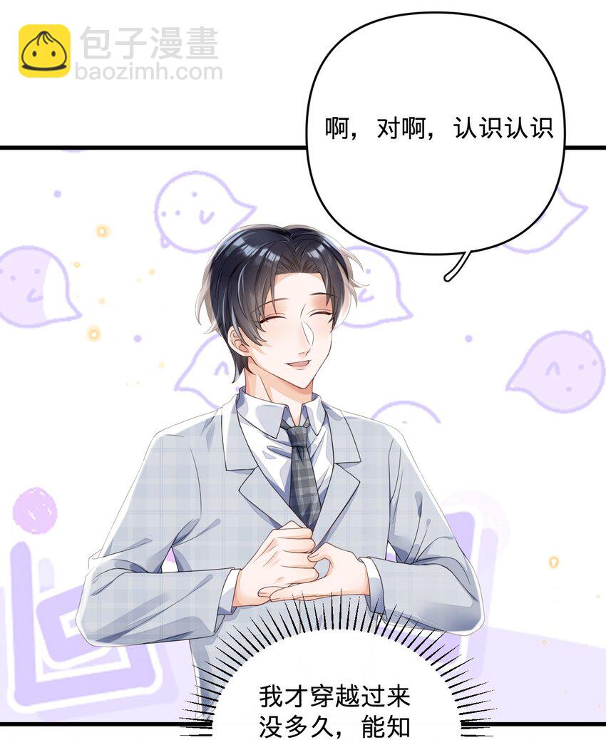 04 没搞错？霸总居然是&hellip;&hellip;-第4话