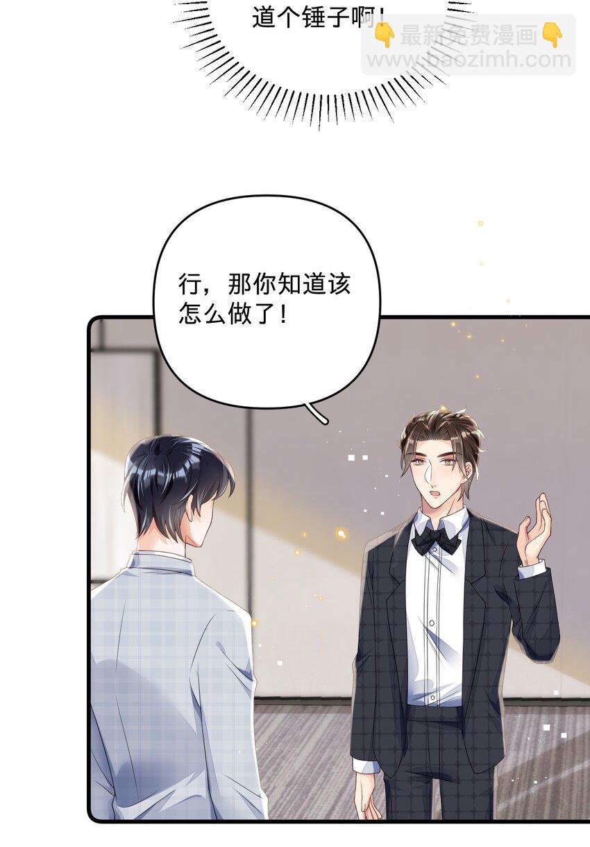 04 没搞错？霸总居然是&hellip;&hellip;-第4话