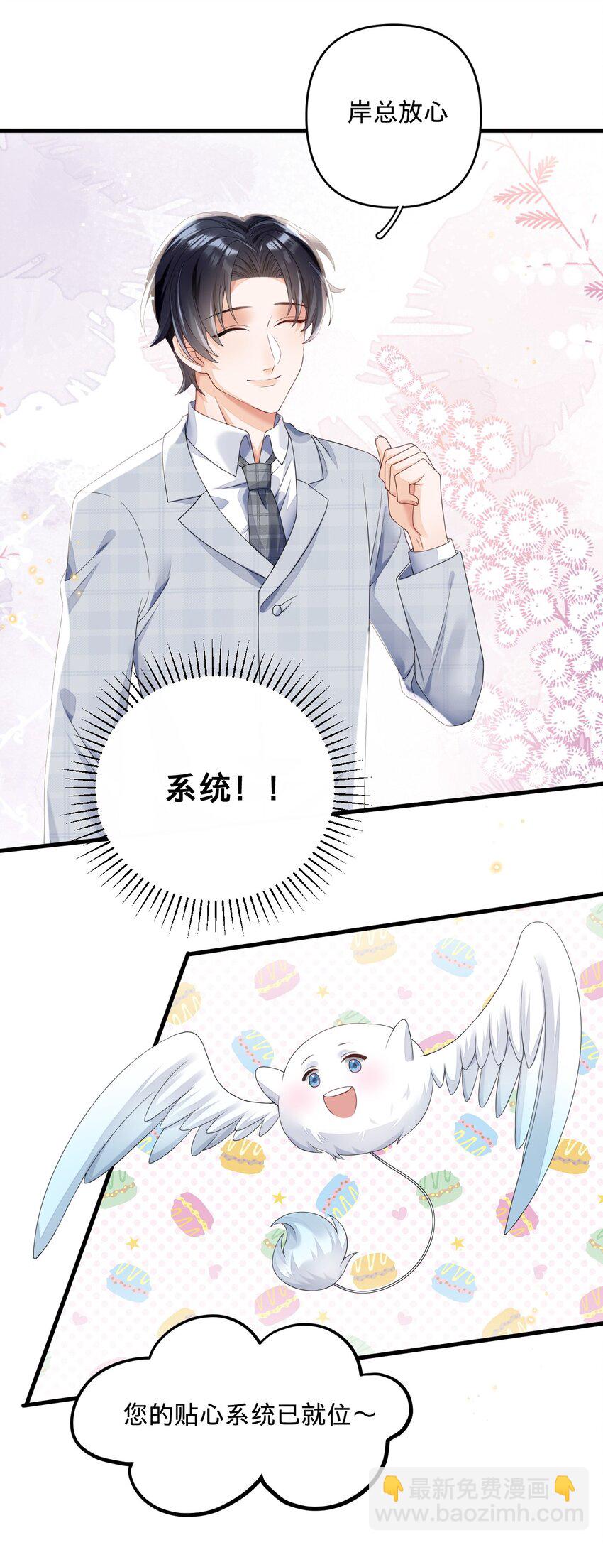 04 没搞错？霸总居然是&hellip;&hellip;-第4话
