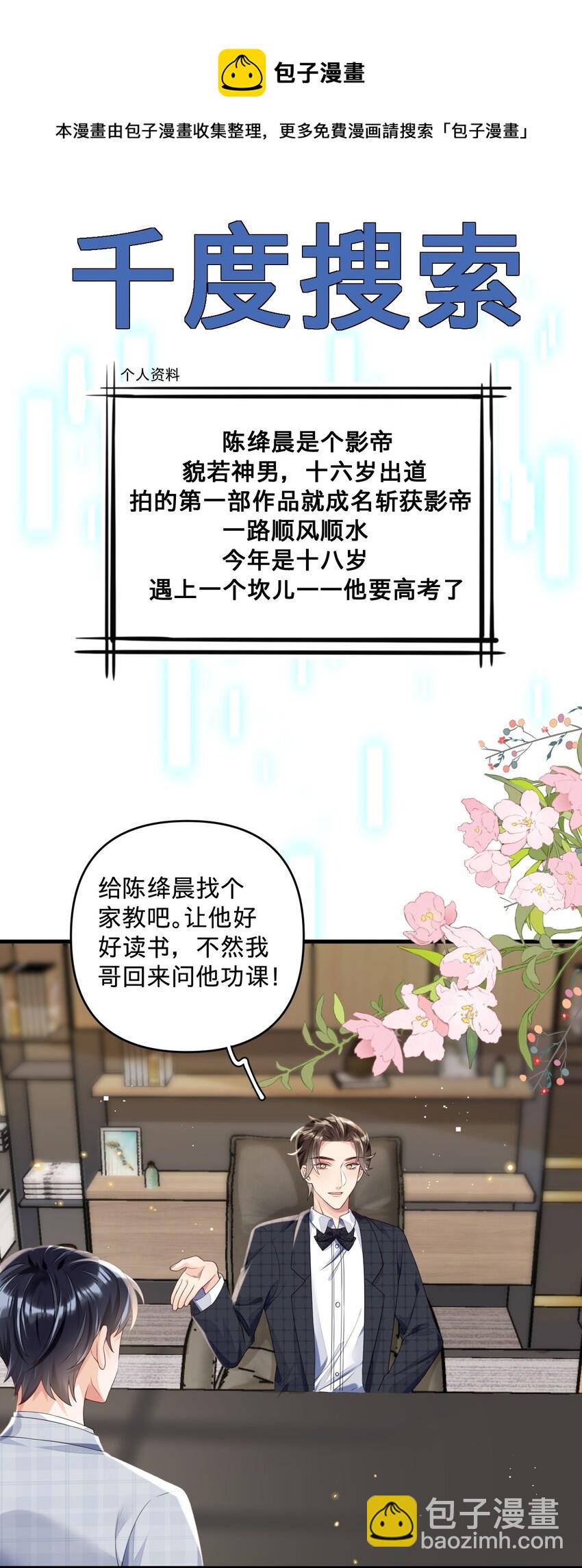 04 没搞错？霸总居然是&hellip;&hellip;-第4话