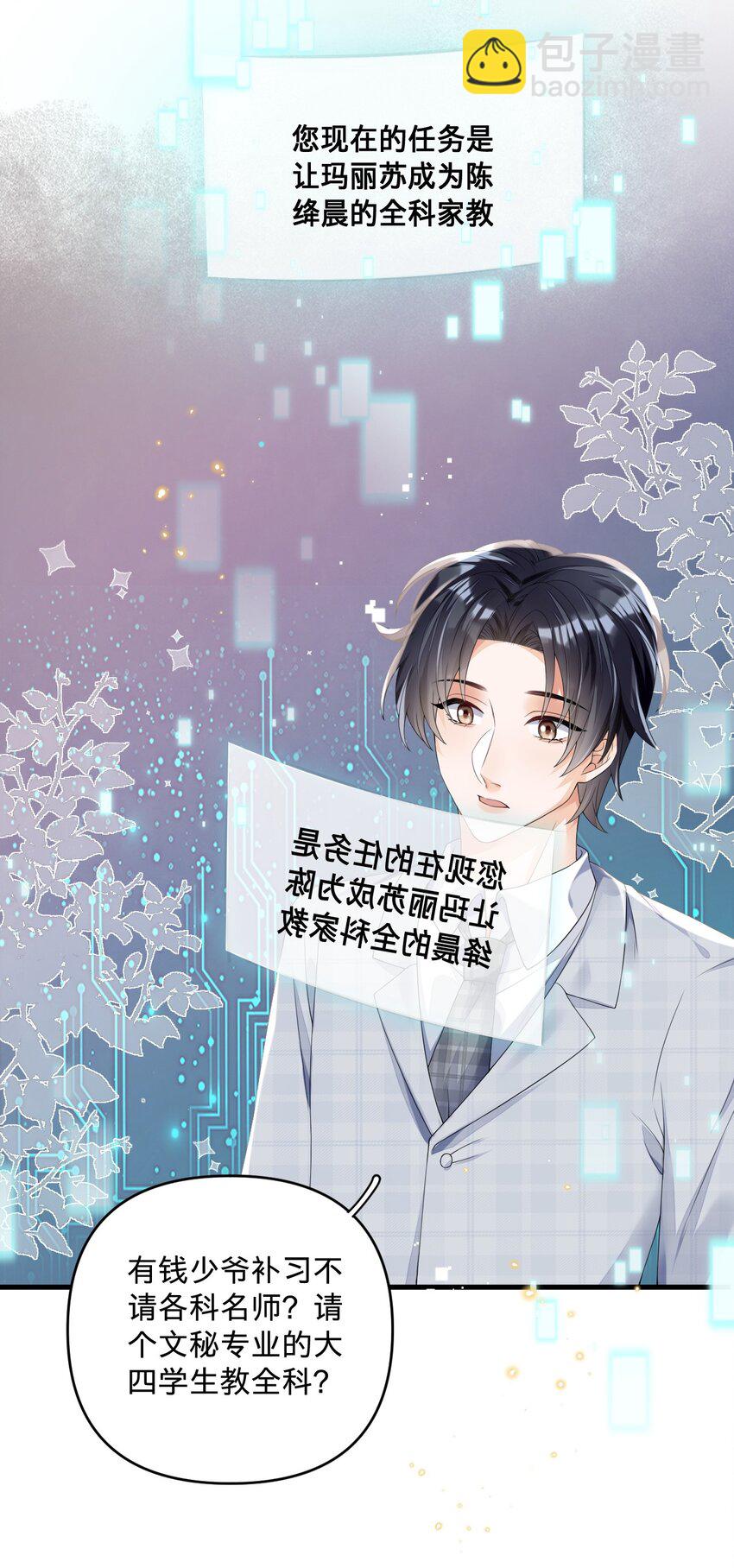 04 没搞错？霸总居然是&hellip;&hellip;-第4话