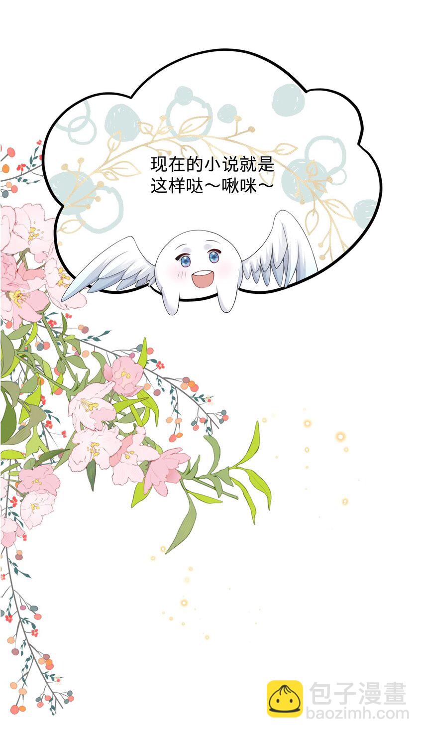 04 没搞错？霸总居然是&hellip;&hellip;-第4话
